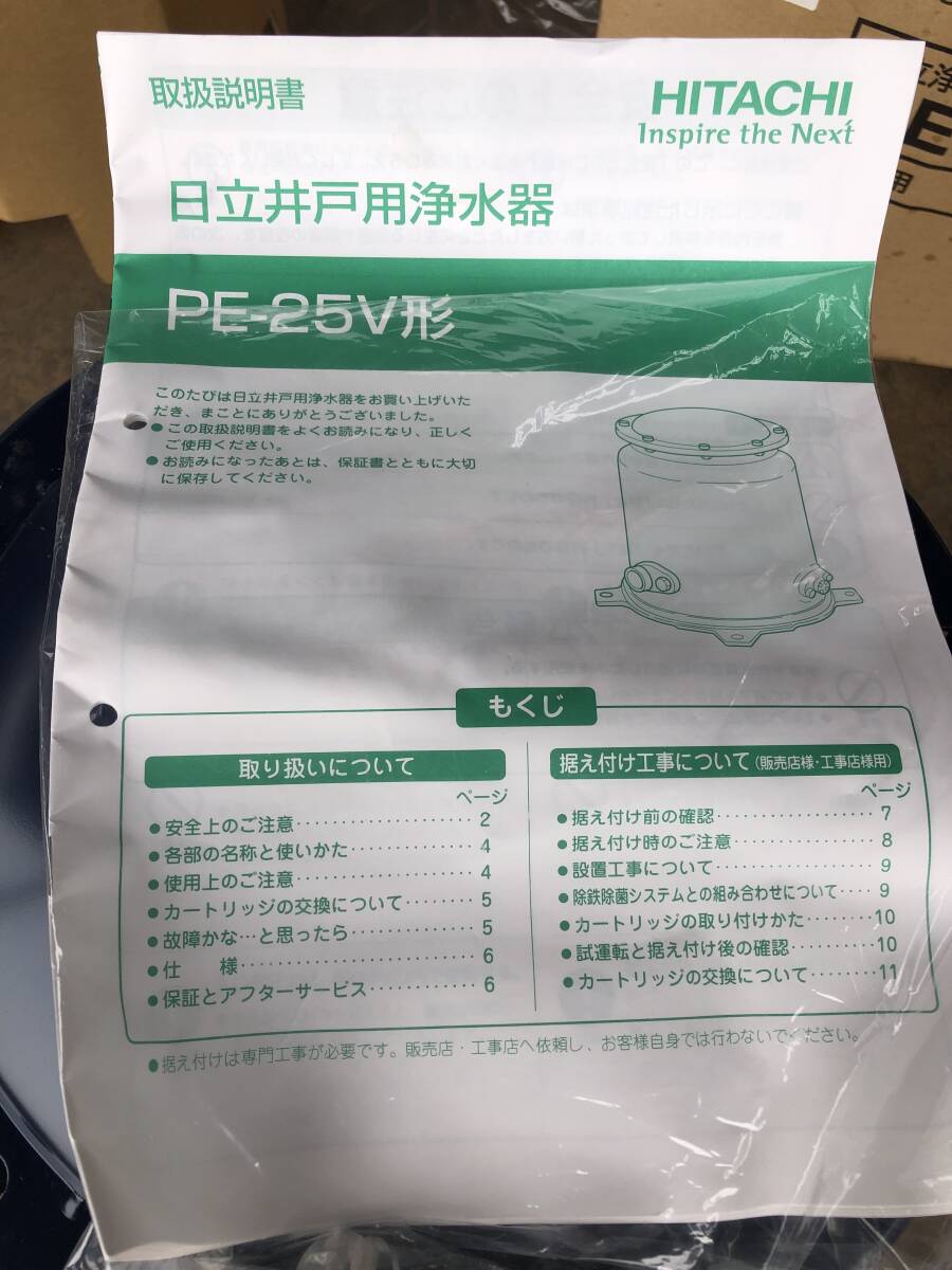 井戸用浄水器 PE-25V HITACHI 未使用品 取扱説明書付き_画像5