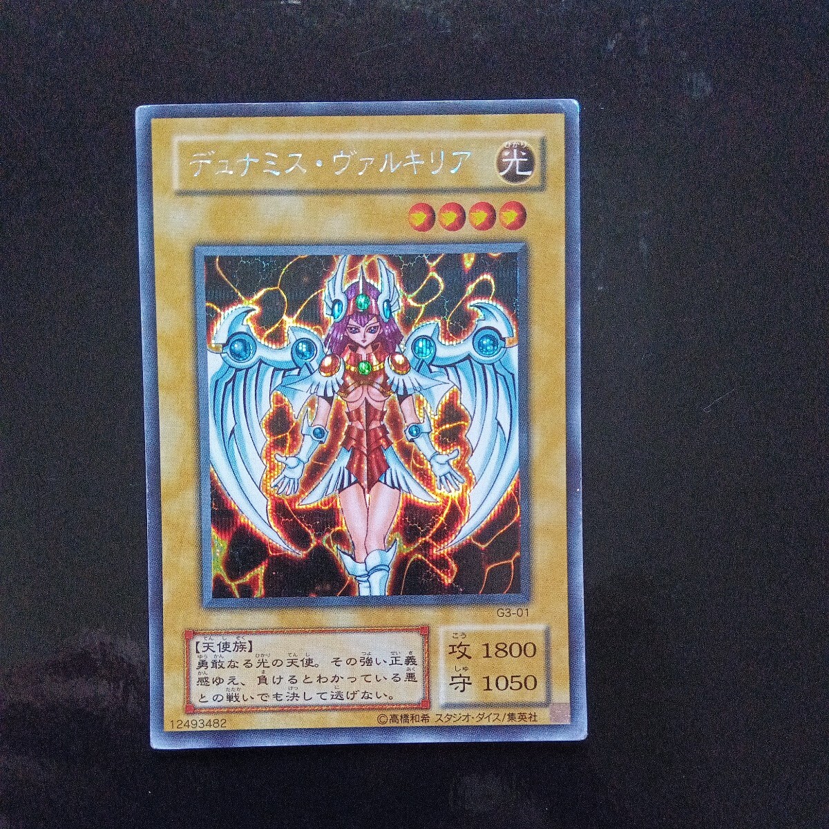 遊戯王 デュナミスヴァルキリア_画像1