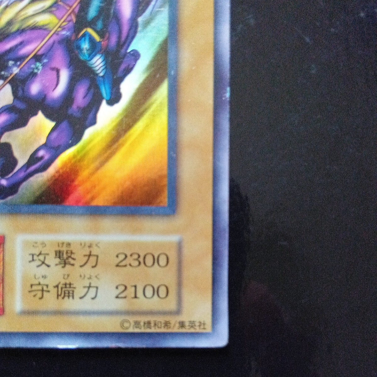 遊戯王 暗黒騎士ガイア 初期 ウルトラ_画像5