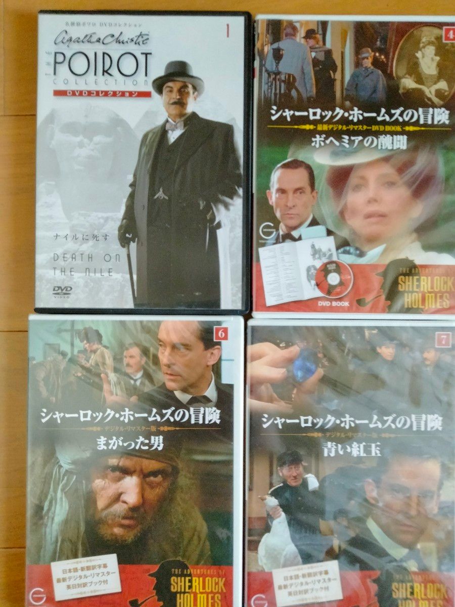 DVD　ポワロ　シャーロックホームズの冒険 洋画DVD　殆ど未開封