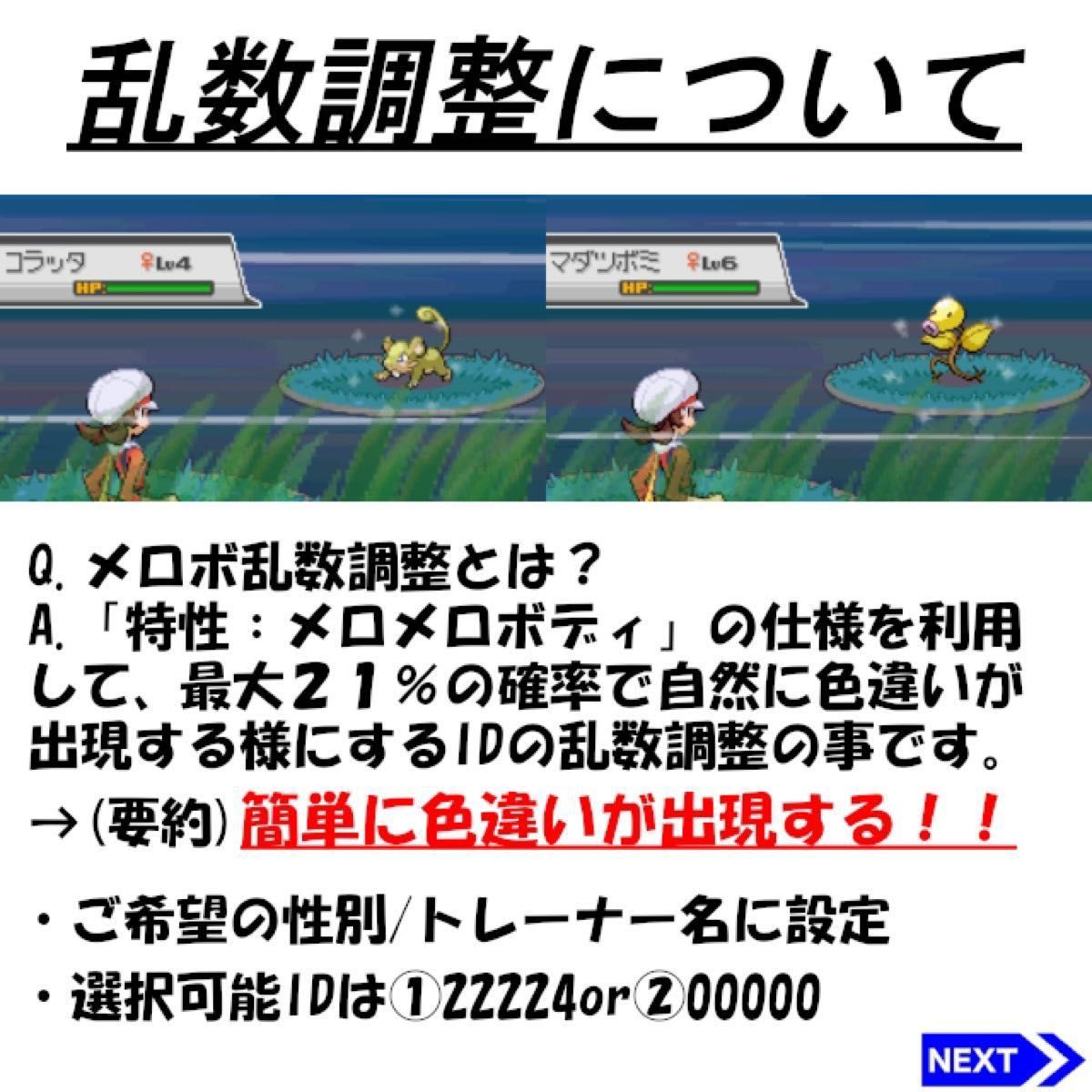 メロボ乱数 ソウルシルバー ハートゴールド セット 色違い ポケモン HGSS 乱数調整 ID調整