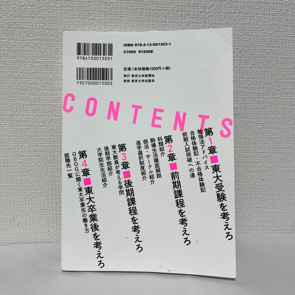 東大　現役東大生がつくる東大受験本　２０２０ 東京大学新聞社／企画・編集