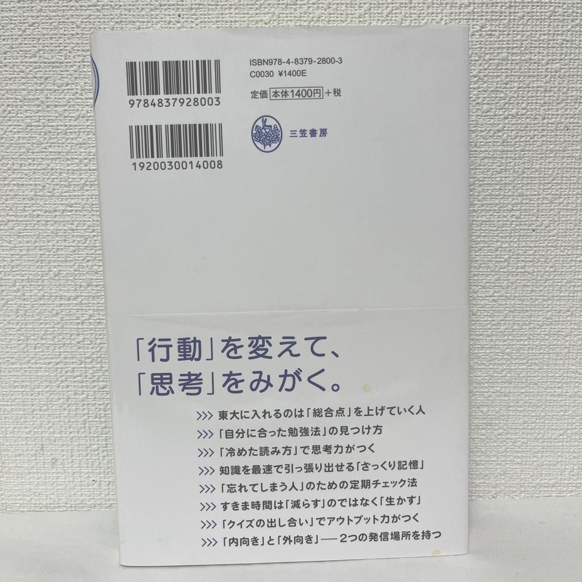 東大Ｎｏ．１頭脳が教える頭を鍛える５つの習慣 （東大Ｎｏ．１頭脳が教える） 水上颯／著