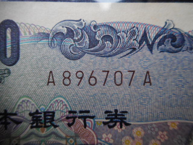 移・229520・札1976古銭 近代札 日本銀行券 Ｅ号1000円 野口英世1000円Ａ－Ａ_画像2