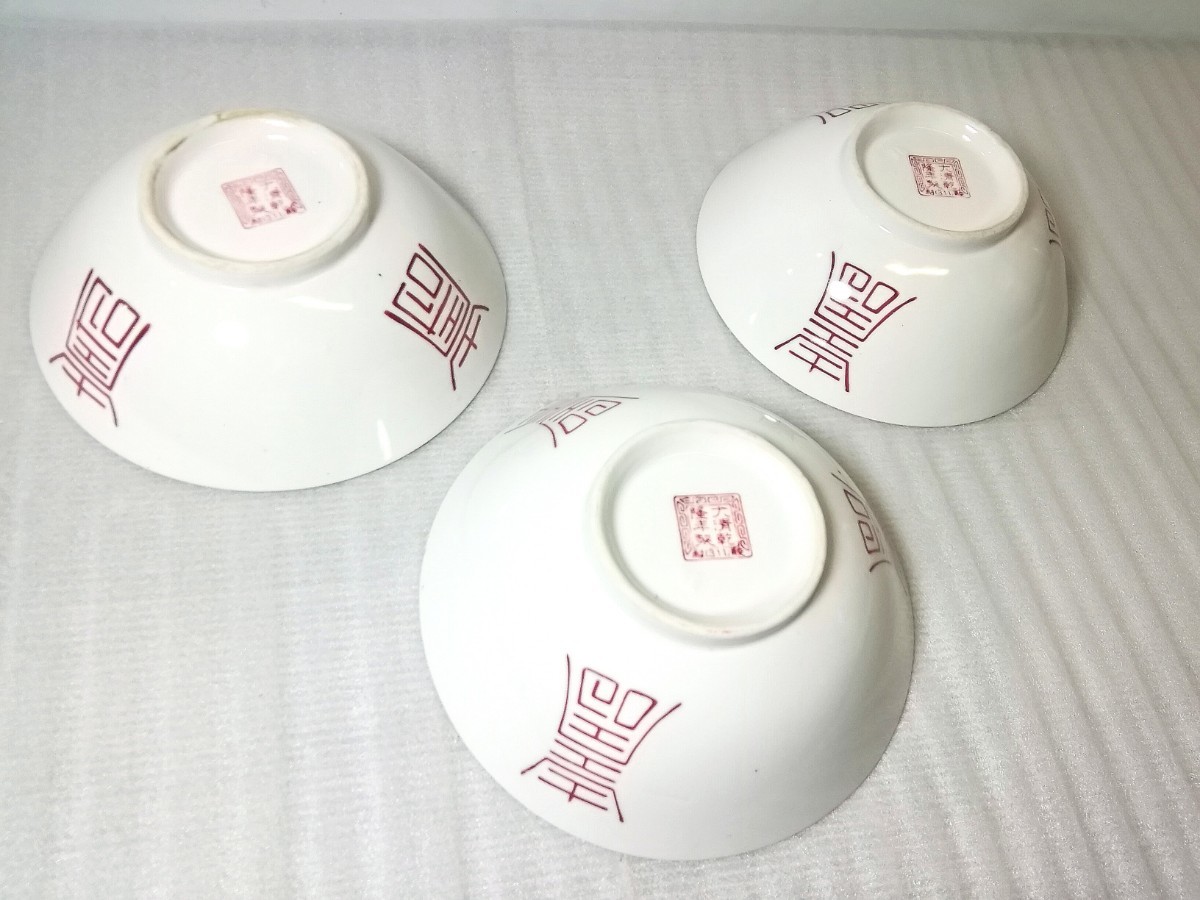 大清乾隆年製 ラーメン鉢 3鉢セット ラーメン丼 拉麺 陶器 レトロ どんぶり鉢 ⑥の画像6