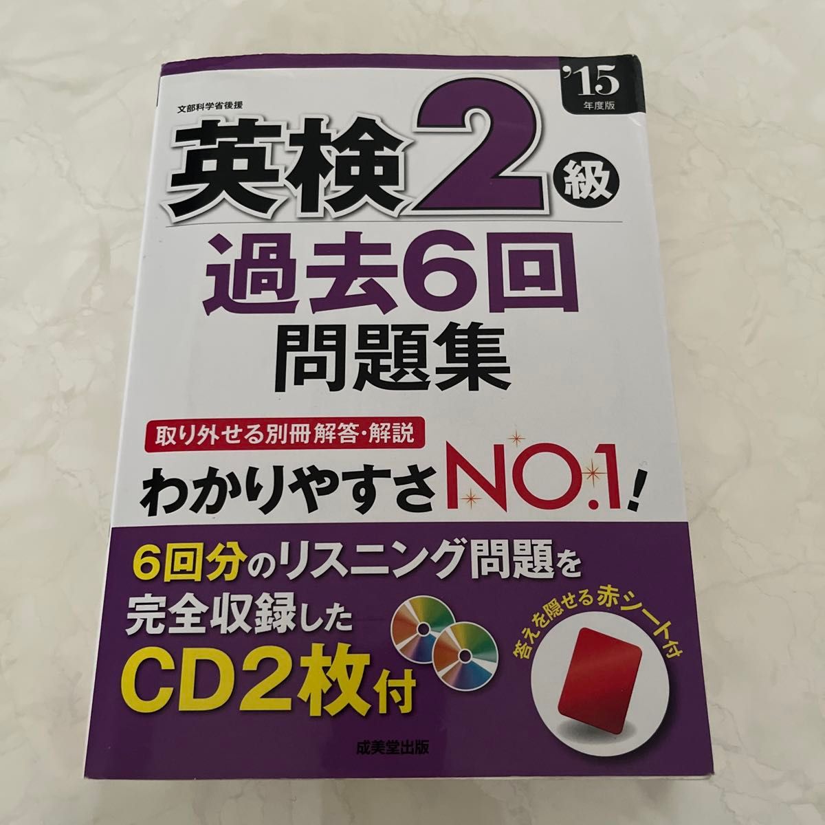 英検2級過去6回問題集 〈15年度版〉