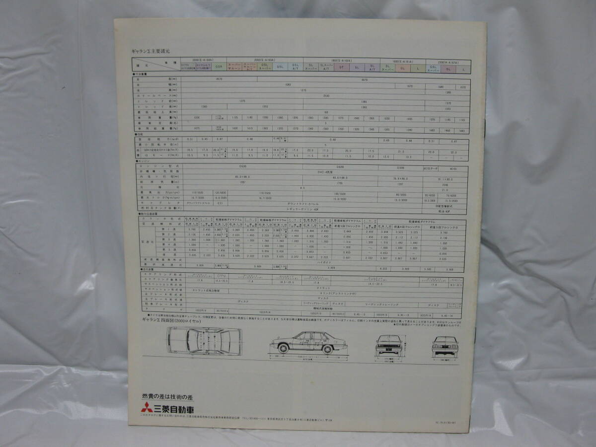 三菱 ギャランΣ 1600・1800・2000・2300D カタログ 昭和55年4月の画像2