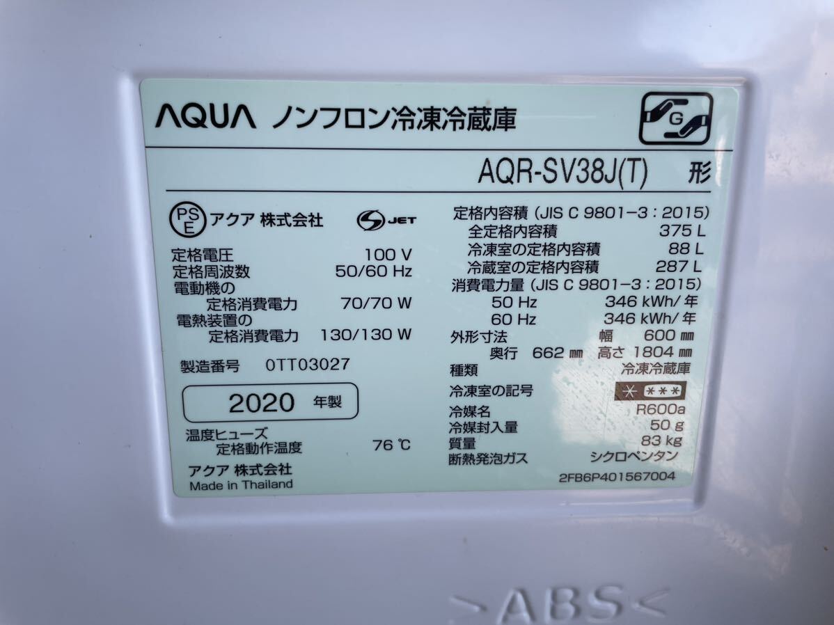 【直接引取歓迎愛知・説明文必読】AQUA 375L 冷蔵庫　AQR-SV38J(T) 2020年製_画像7