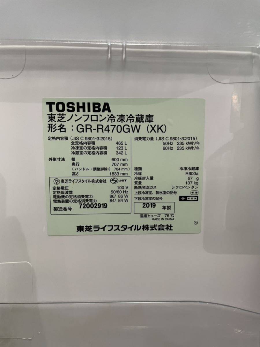 【直接引取歓迎愛知・説明文必読】TOSHIBA 465L 5ドア冷蔵庫　GR-R470GW (XK) 2019年製　ミラーガラストップ　ブラック_画像7