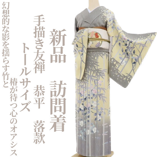 tomihisa 新品 手描き友禅 落款 恭平 着物 正絹 仕付け糸付 tomihisa 新品 手描き友禅 落款 恭平 着物 正絹 仕付け糸付