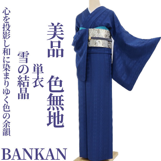 tomihisa 美品 単衣 BANKAN 雪の結晶 着物“心を投影し和に染まり tomihisa 美品 単衣 BANKAN 雪の結晶 着物“心を投影し和に染まり