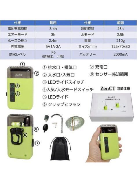 ZenCT アウトドアポンプ 充電式 ウォーターポンプ エアーポンプ 給水ポンプ LEDライト付き センサー感知スイッチ付き 電動式 一体化の画像6