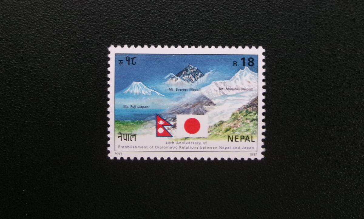 ネパール発行 国旗とエベレストとマナスルや富士山など日本との外交関係４０周年記念切手 １種完 ＮＨ 未使用の画像1