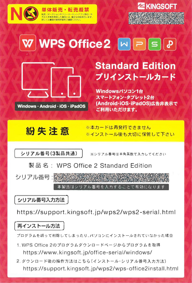 [ postage included ]KINGSOFT WPS Office2 Standard Editionpli install card unused 