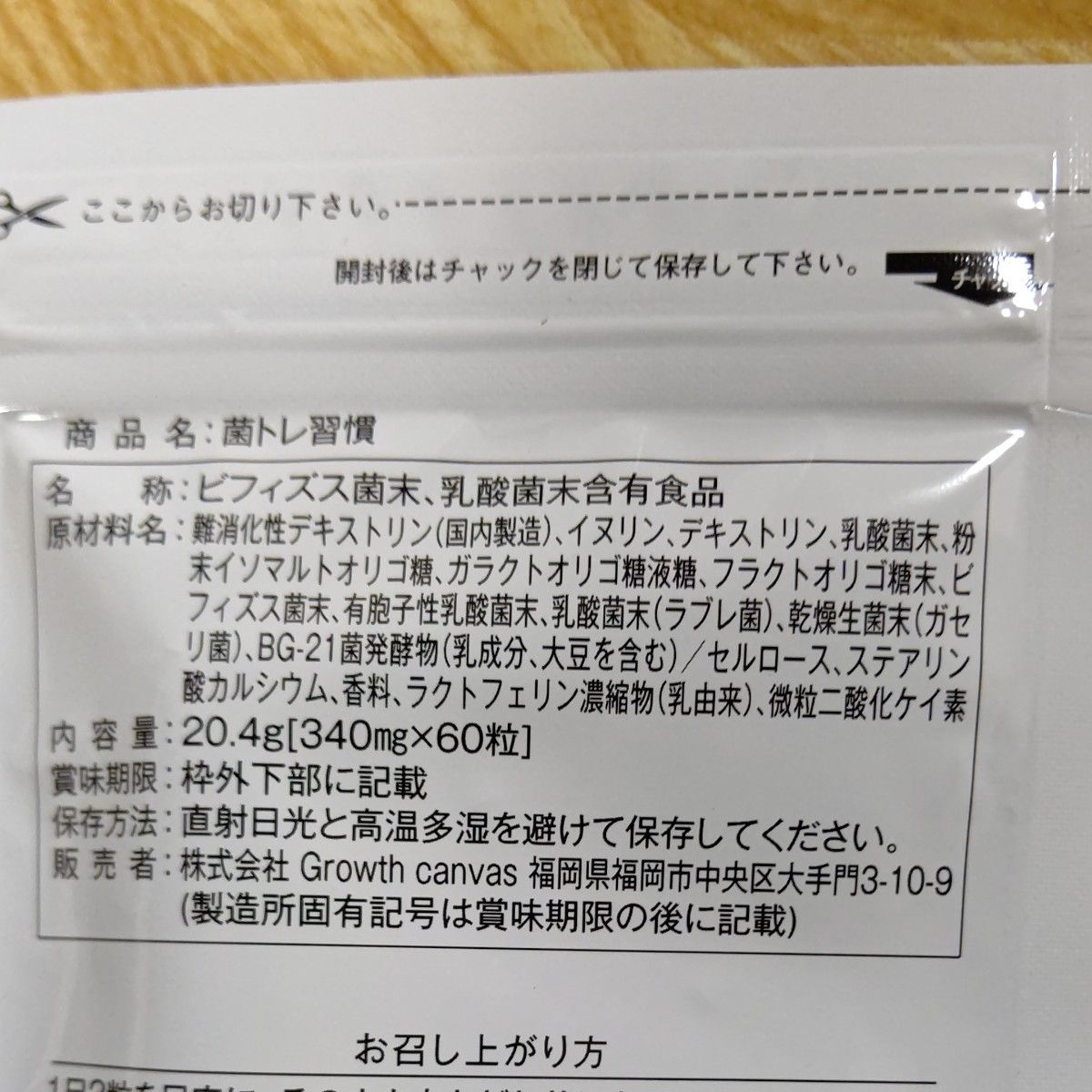 いつもココ 菌トレ習慣 30日分 60粒入 × 2袋