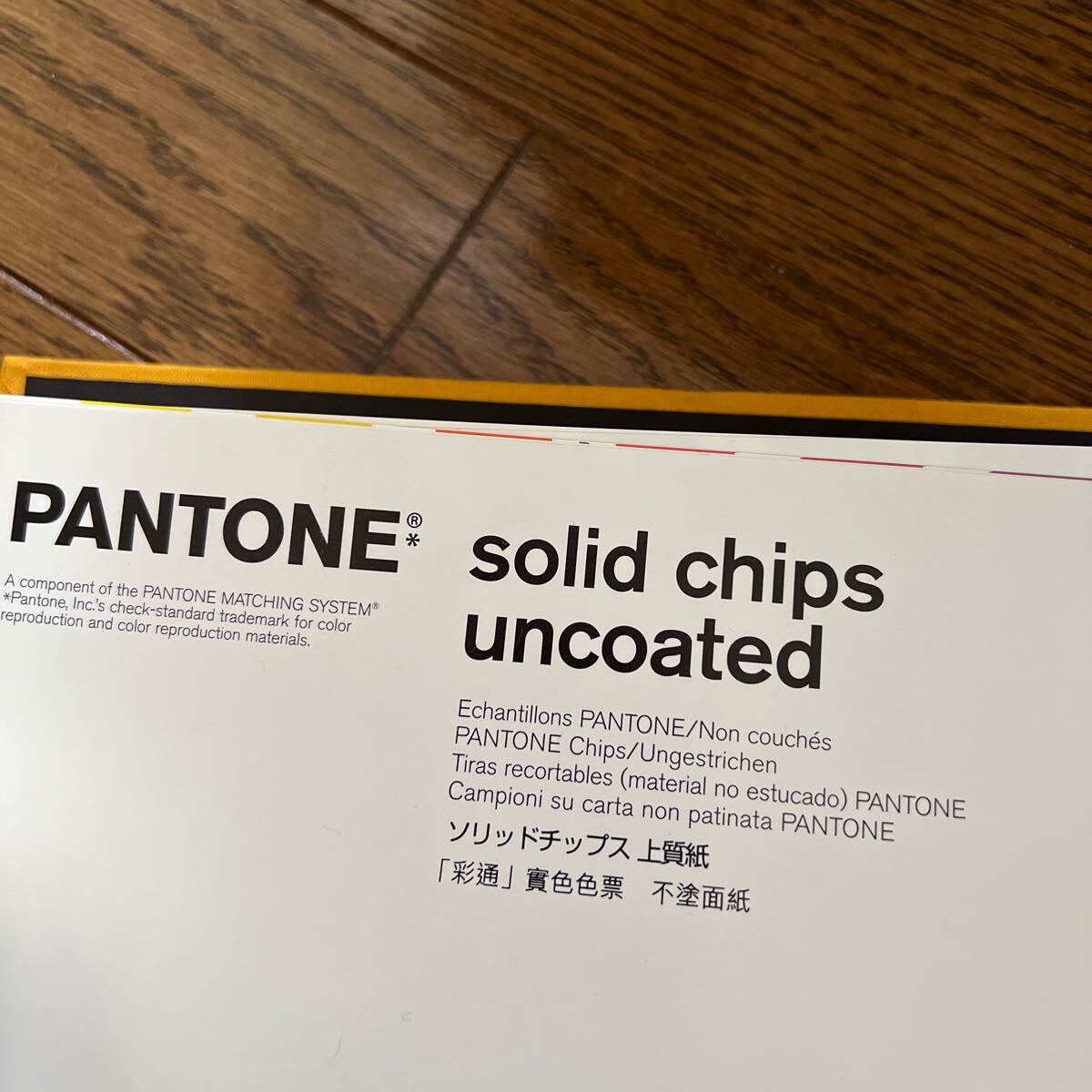 PANTONE solid chips uncoated 色見本帳