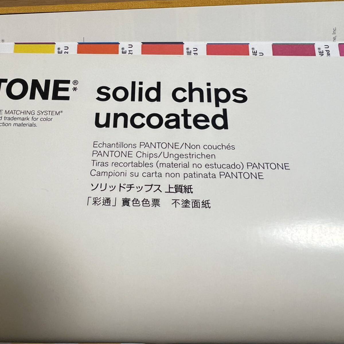 PANTONE solid chips uncoated 色見本帳