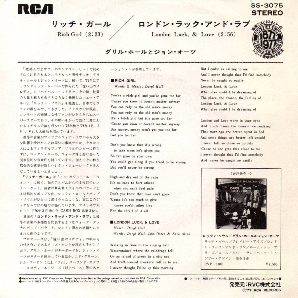 Daryl Hall & john Oates (Hall & Oates) 「Rich Girl/ London Luck & Love」国内盤EPレコード_画像2