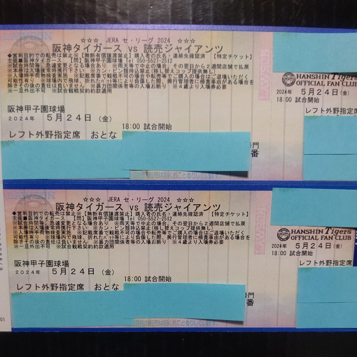 5 month 24 day Hanshin vs Giants war left out . seat pair ( re-exhibition )