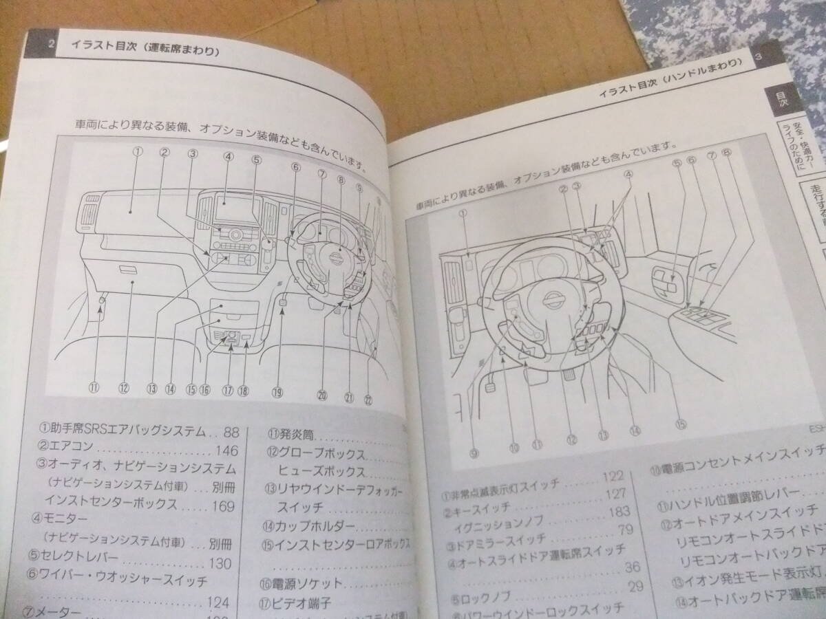 日産 SERENA セレナ純正 取扱説明書 ハイウェイスター◆中古品◆ セレナ C25-09 2005年 5月版 T00UM-1GK9A