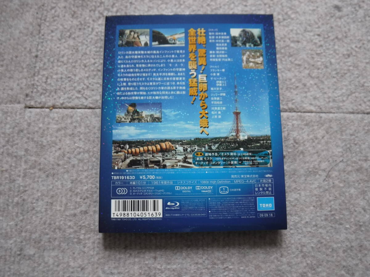 ゴジラシリーズ（８）モスラ Blu-ray ブルーレイ 多数出品中、同梱可の画像2