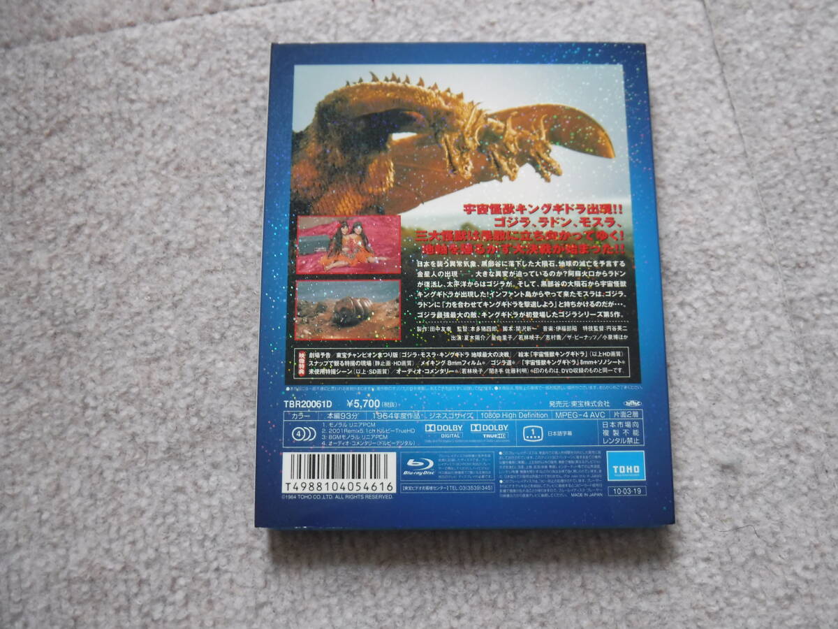  Godzilla серии (9) три большой монстр земля максимальный. решение битва Blu-ray Blue-ray большое количество выставляется, включение в покупку возможно 