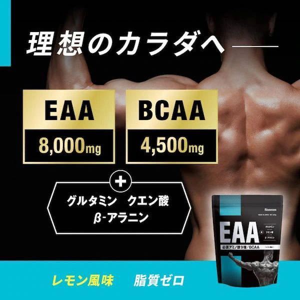 Risemen ライズメン EAA BCAA 必須アミノ酸全9種 グルタミン ベータアラニン クエン酸 【1袋/520g×2袋 合計1,040g】【レモン風味】の画像3