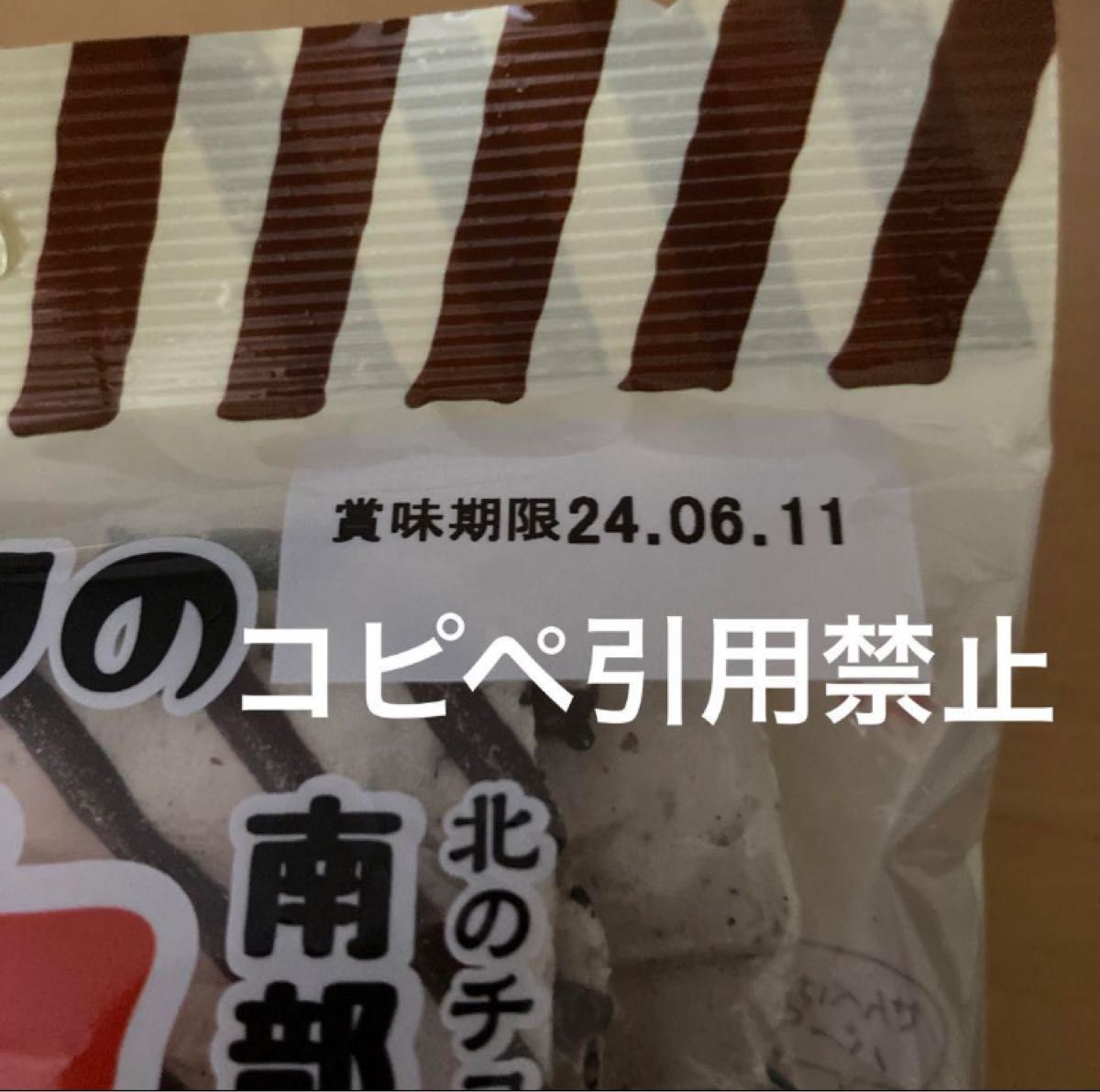 21時まで限定価格　南部煎餅　白いチョコQ助　となりのちよこちゃん