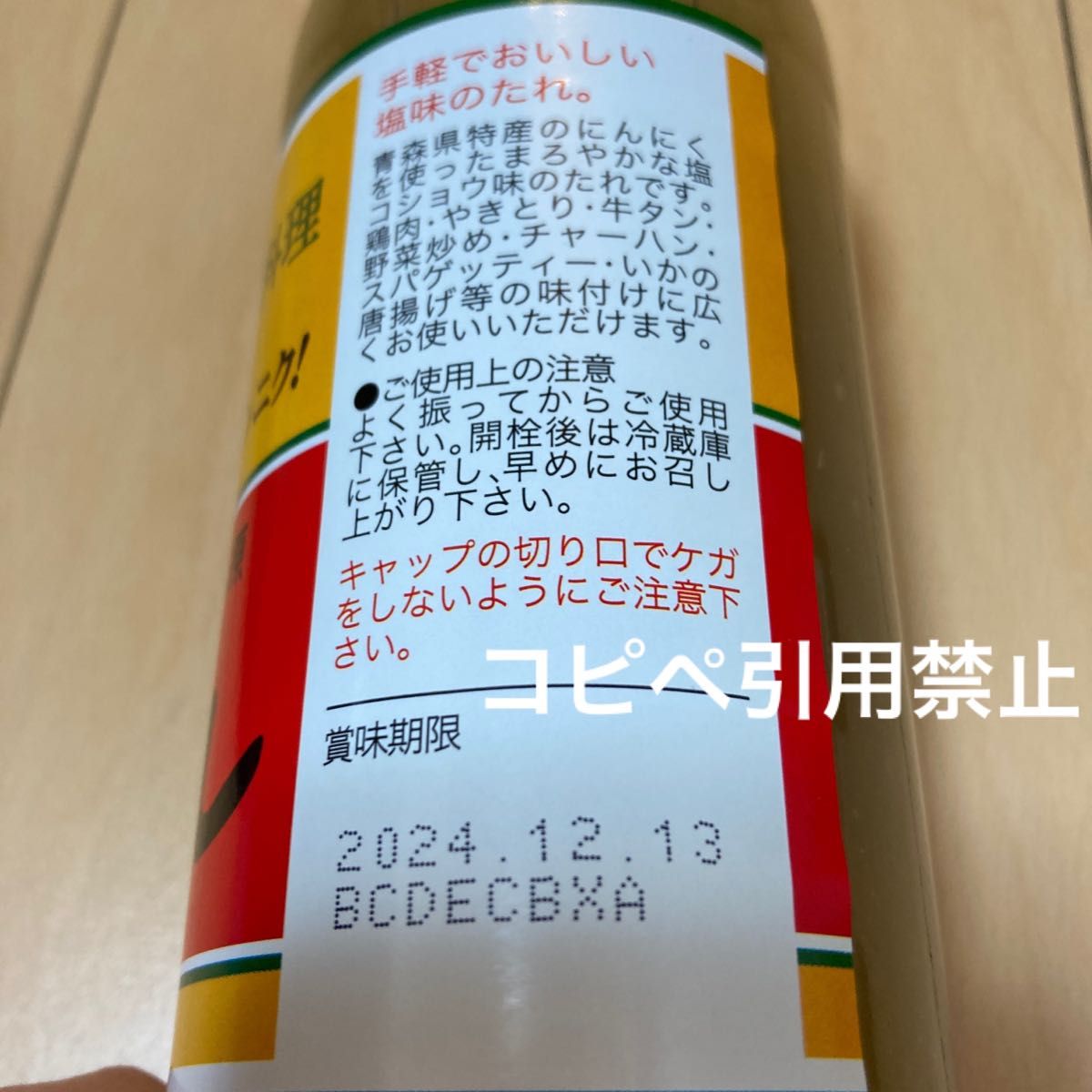 18時まで限定価格　青森　スタミナ源たれ　3本セット