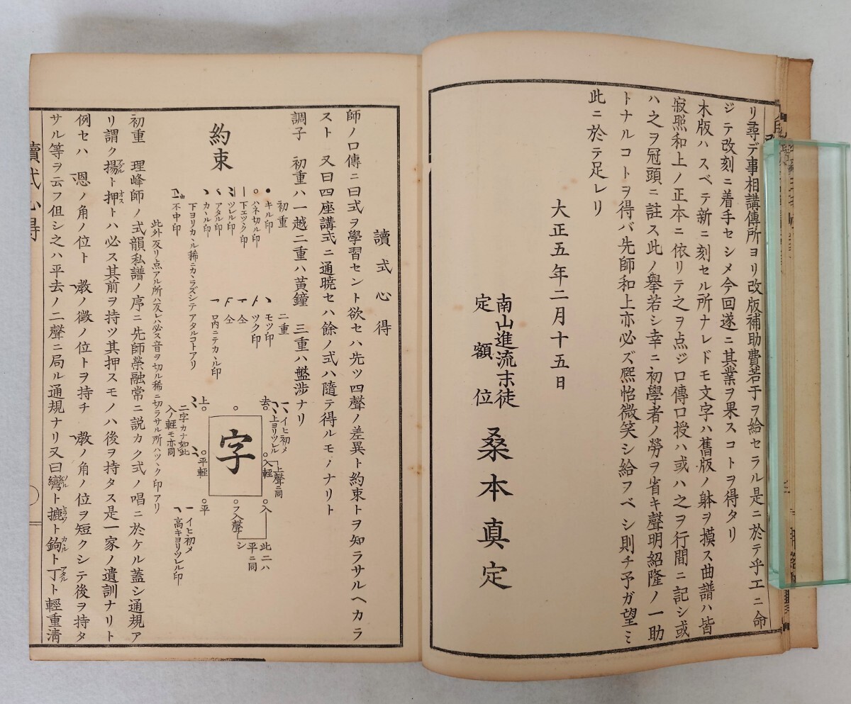 「四座講式」1冊 桑本真定 六大新報社 昭和3年刊｜声明 真言宗密教 古典籍 古文書 和本唐本 聖教次第作法祈祷 仏教 弘法大師空海 高野山の画像5