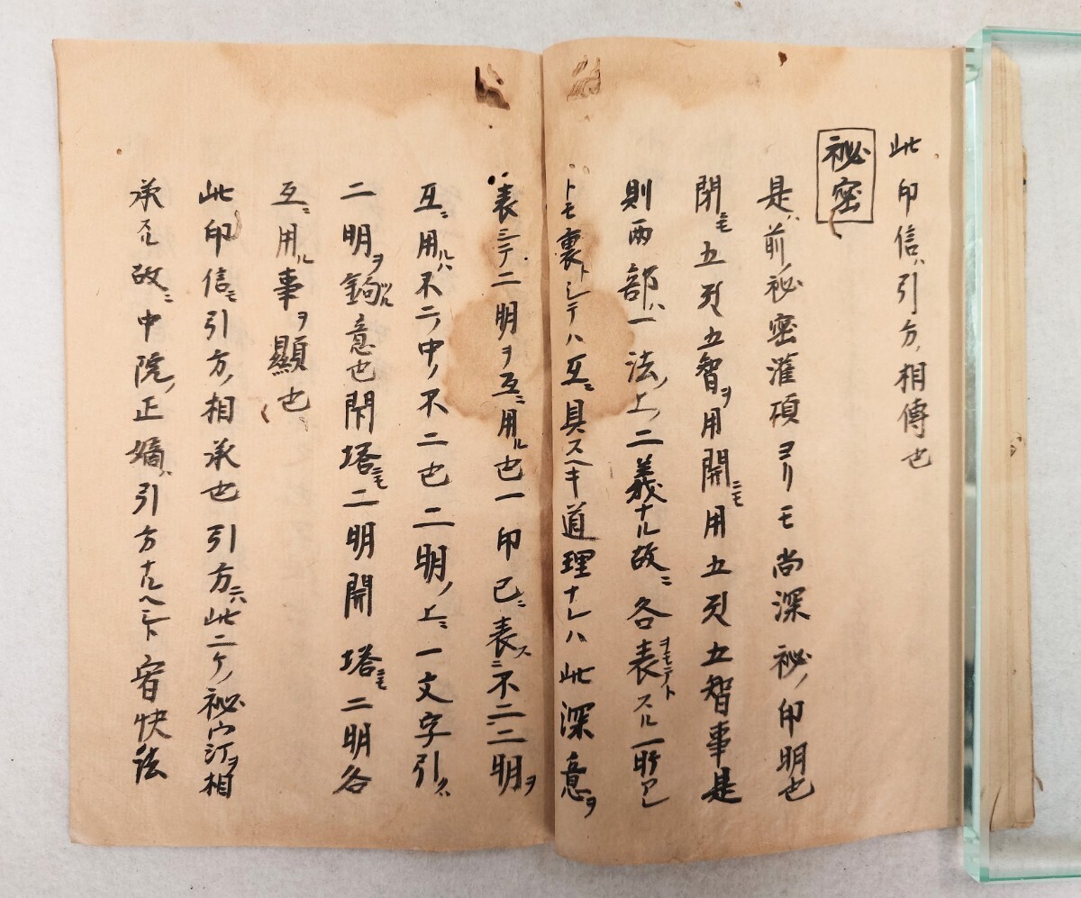 「明算流大事口決」1冊 安永八年写｜真言宗密教 古典籍 古文書 和本唐本 江戸時代 写本 聖教次第作法祈祷 弘法大師空海 高野山 仏教美術の画像6