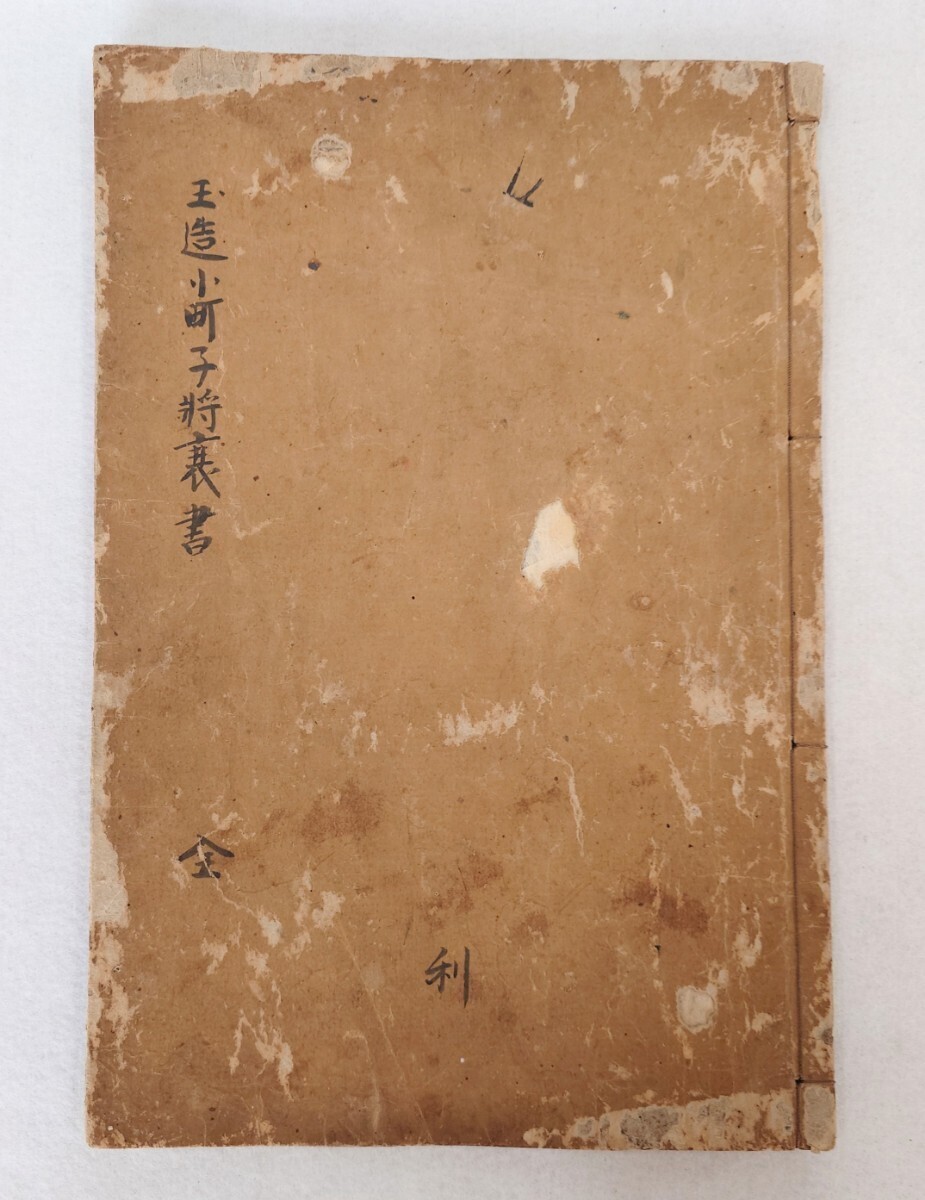 Yahoo!オークション - 「玉造小町子壮衰書」1冊 伝空海 寛文三 Yahoo!オークション - 「玉造小町子壮衰書」1冊 伝空海 寛文三