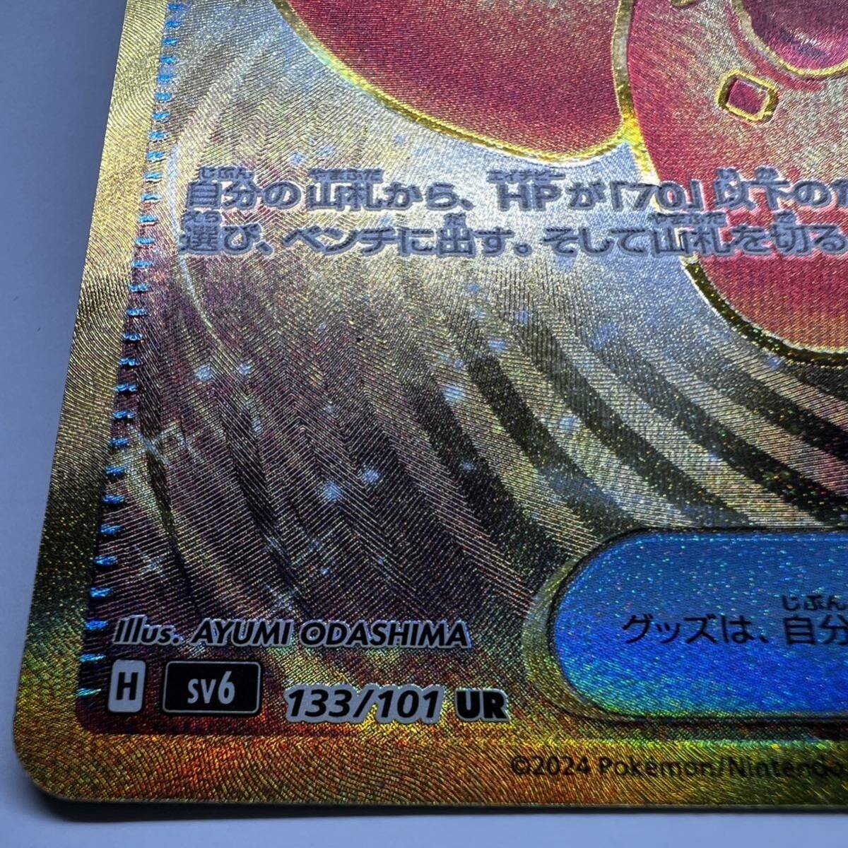 なかよしポフィン UR ポケモンカード ポケカ 変幻の仮面_画像3