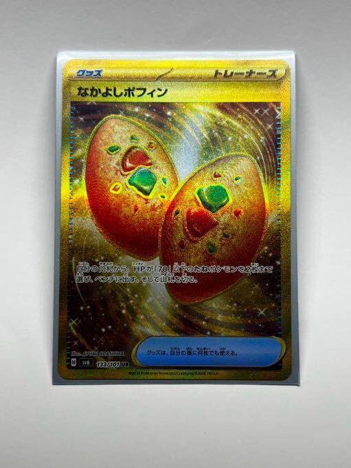 なかよしポフィン UR ポケモンカード ポケカ 変幻の仮面_画像1