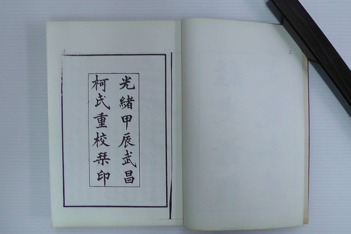 ●複製本唐本・帙入「経史證類大觀本草」全３１巻１０冊揃/ 本草綱目 / 漢方 / 薬学 / 東洋医学_画像4