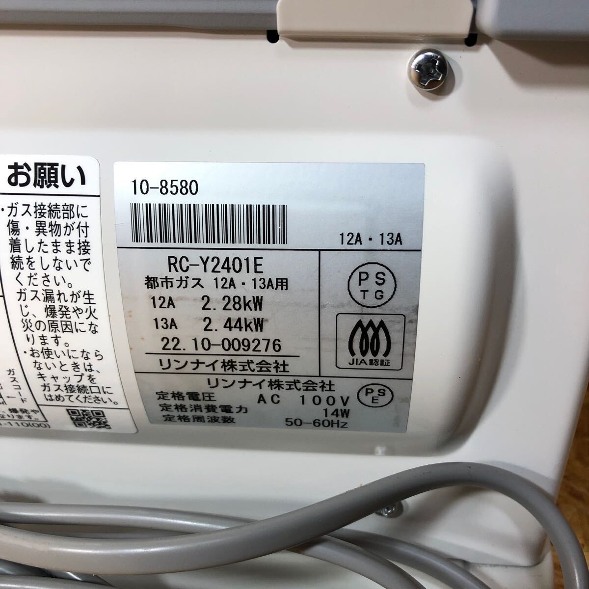 リンナイ Rinnai 大阪ガス　ガスファンヒーター 2022年製　RC-Y2401E 都市ガス　美品_画像8