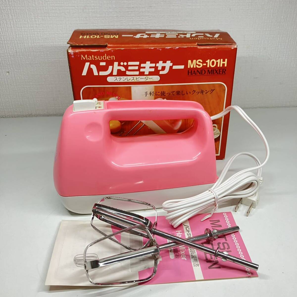 1円〜 3T MATSUDEN ハンドミキサー MS-101H ステンレスビーター HAND MIXER ハンドミキサー クッキング 調理家電 動作確認済み スイーツ _画像2