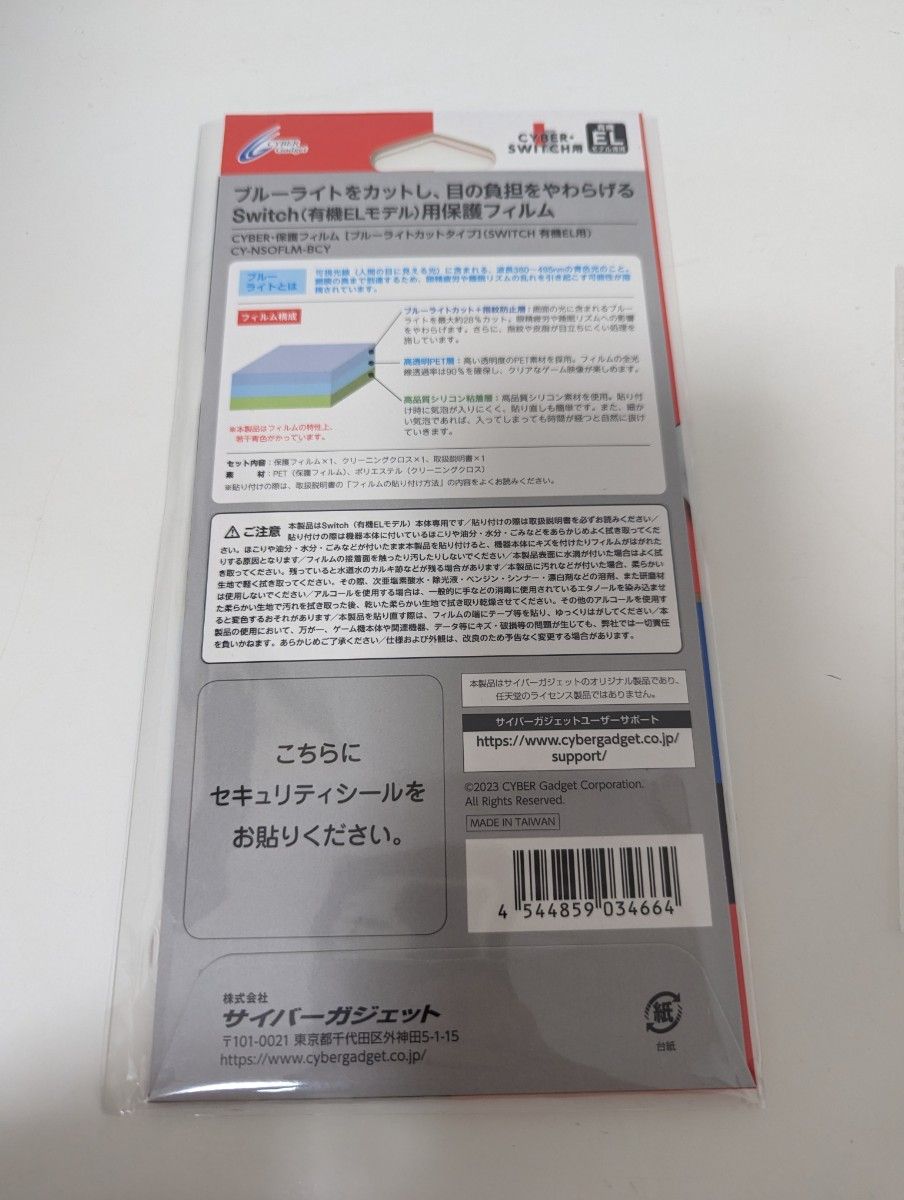 Nintendo Switch 有機EL用 保護フィルム＆クリーニングクロスセット　ブルーライトカット