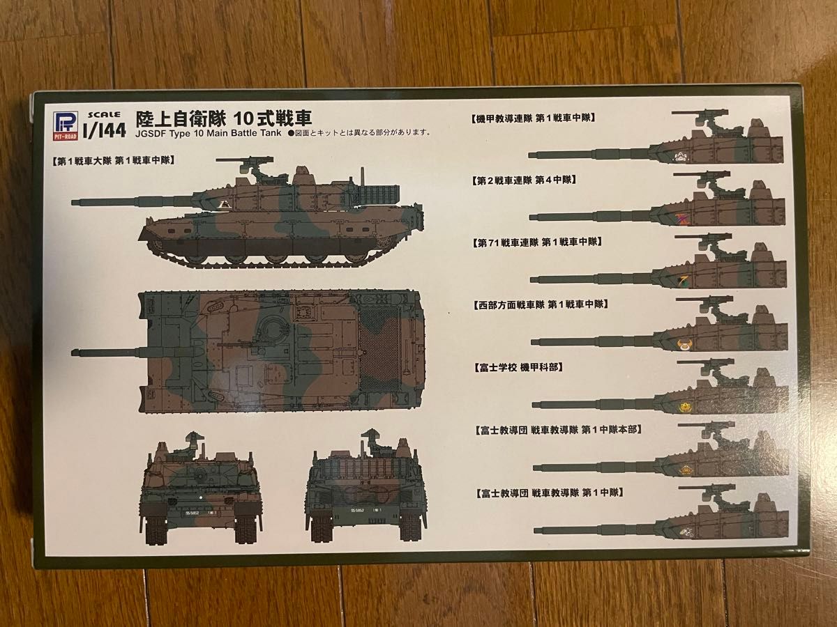 ピットロード 1/144 陸上自衛隊 10式戦車 3両入 プラモデル SGK03