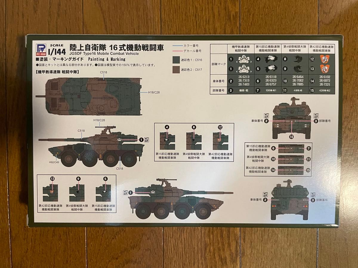 ピットロード 1/144 陸上自衛隊 16式機動戦闘車 （3両入） （1/144スケール スモールグランドアーマー SGK06 ）