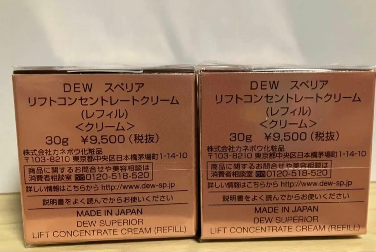 DEWスペリア(デュウ スペリア) ＤＥＷ スペリア リフトコンセントレートクリーム （レフィル） 30gx2個セット