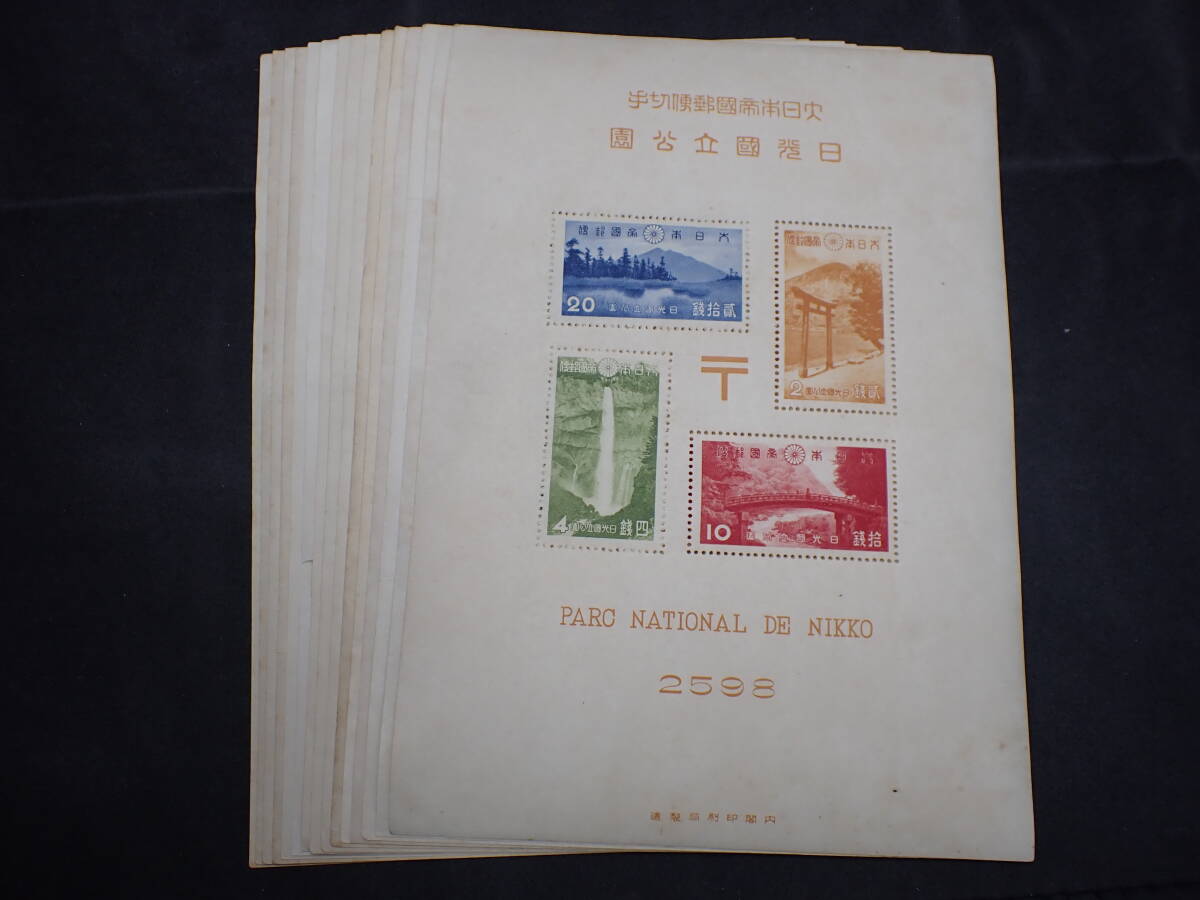◆希少◆日本切手 1938年 日光国立公園 未使用 小型シート計15枚◆タトウなし◆の画像1