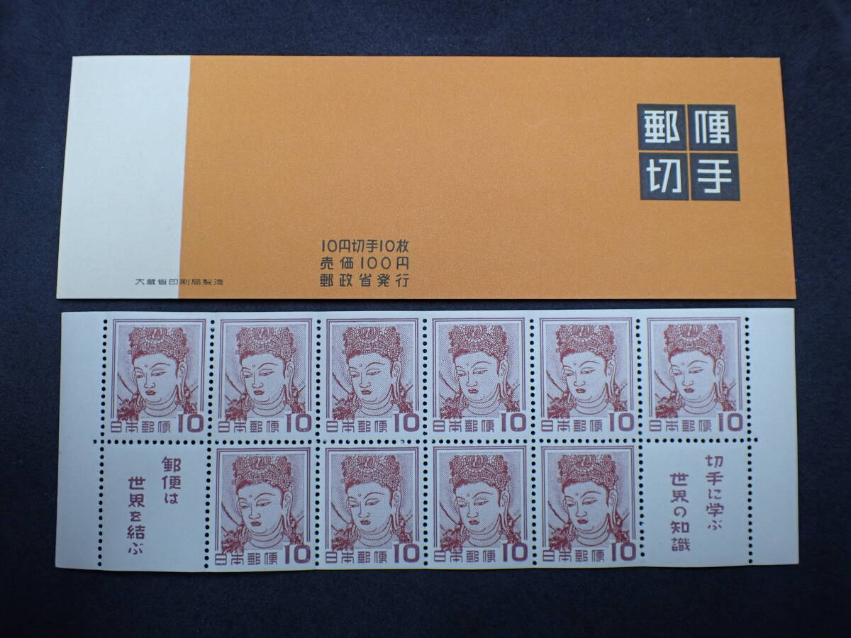 ◇希少◇日本切手 切手帳 切手帳ペーン 1954年 壁画100円 計3枚 未使用◇美品◇の画像6