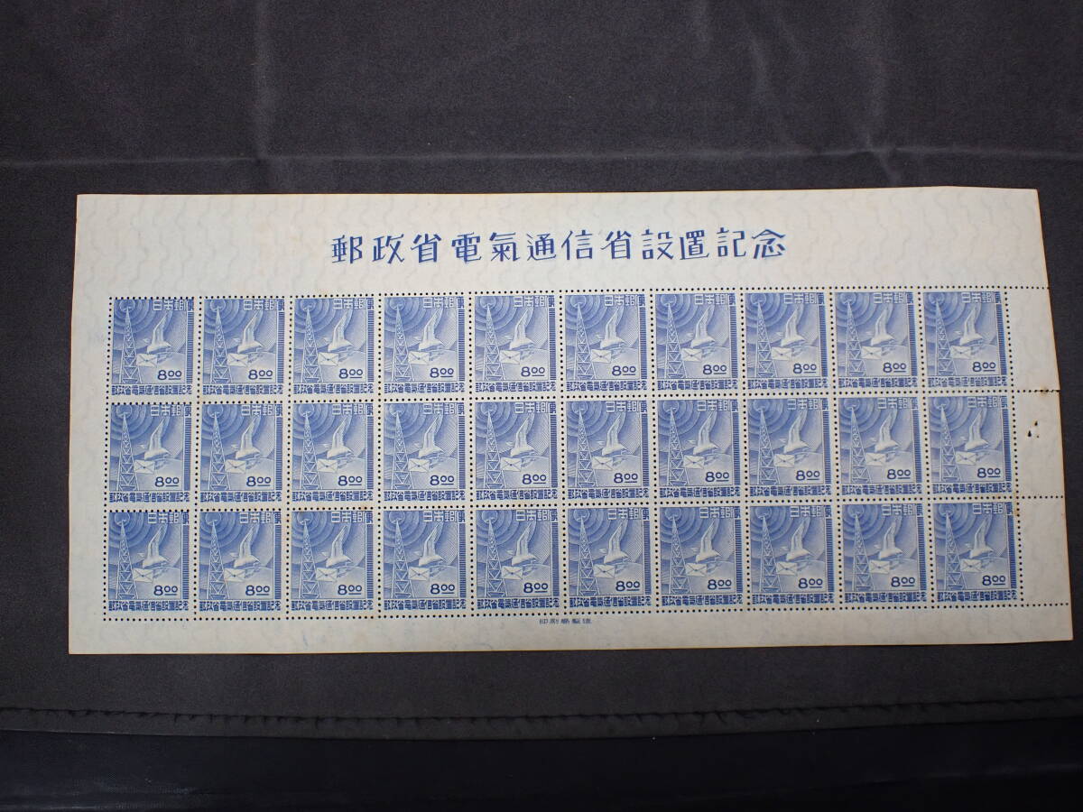 ◇希少◇日本切手 シート計2枚おまとめ 未使用◇郵政記念日 郵政省・電通省◇の画像2