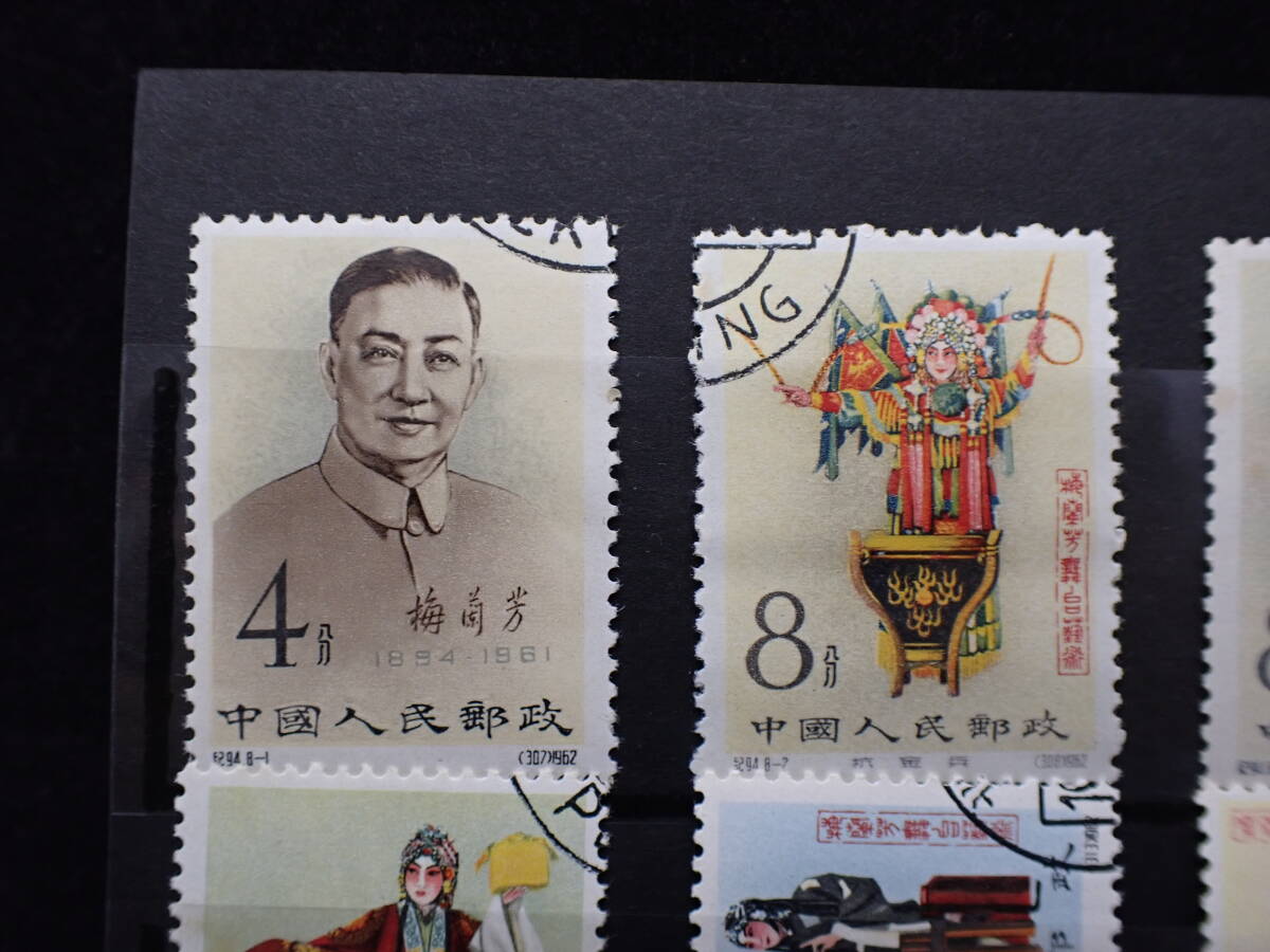 ◆希少◆中国切手 1962年 紀94 梅蘭芳舞台芸術 8種完 注文消◆の画像2