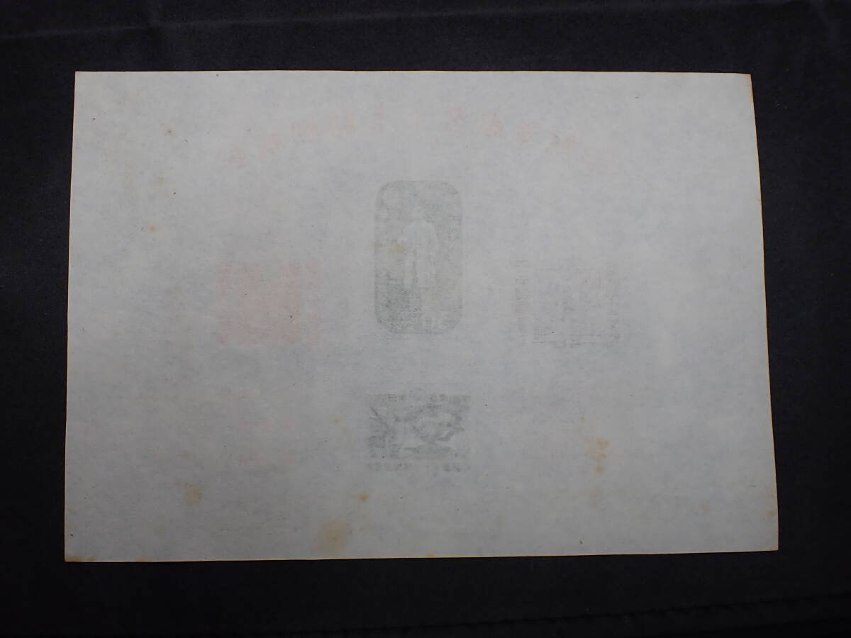 ◆希少◆日本切手 1946年 郵便創始75年 未使用 小型シート計3枚◆①の画像3