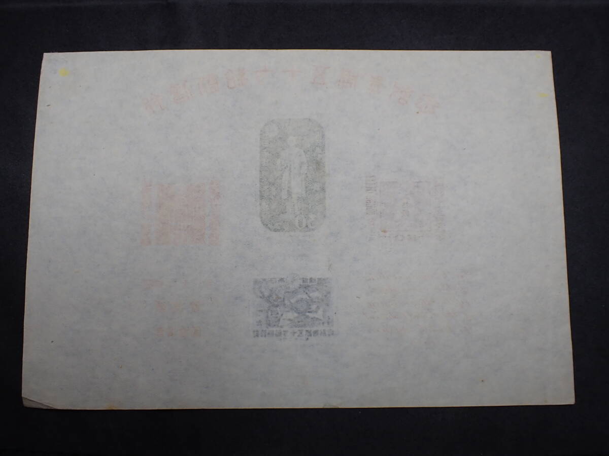 ◆希少◆日本切手　1946年　郵便創始75年　未使用　小型シート計4枚◆②_画像7