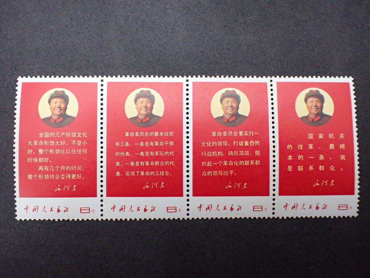 * rare * China stamp 1968 year writing 10 wool . seat. newest indication (1) 4 kind ream . unused *