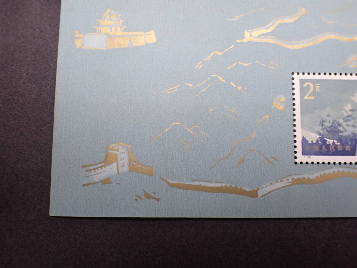 ◇希少◇中国切手 1979年 T38m 万里の長城 未使用 小型シート◇の画像5
