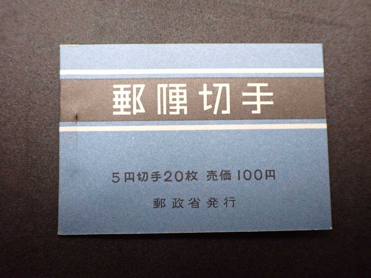 ◇希少◇日本切手 1965年 おしどり100円 間紙なし 切手帳 計30冊おまとめ 未使用◇⑦の画像3